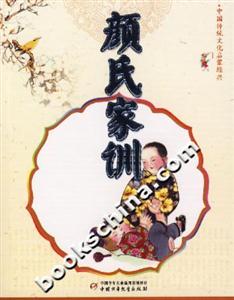 顏氏家訓 顏氏家訓