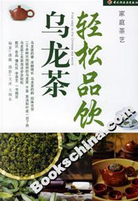 輕松品飲烏龍茶 輕松品飲烏龍茶
