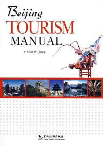 北京旅游手冊 北京旅游手冊