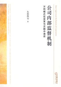 公司內部監督機制 公司內部監督機制