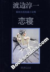 戀寢
