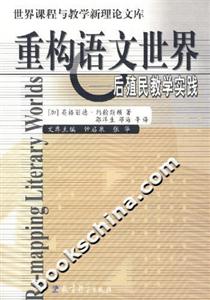 重構(gòu)語文世界