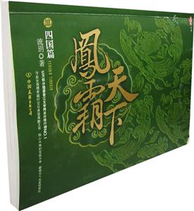 風霸天下Ⅲ四國篇