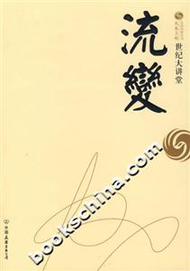 世紀大講堂流變