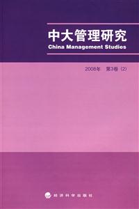 中大管理研究 中大管理研究