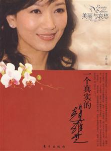 一個真實的趙雅芝