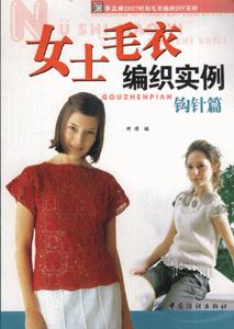 鉤針篇女士毛衣編織實(shí)例 鉤針篇女士毛衣編織實(shí)例
