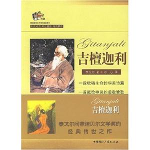 吉檀迦利中英對照