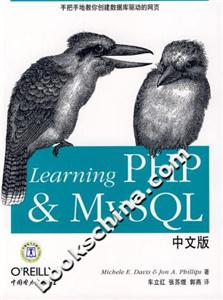 LearningPHPMySQL中文版