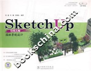 SKetchUP草圖大師園林景觀設計 SKetchUP草圖大師園林景觀設計