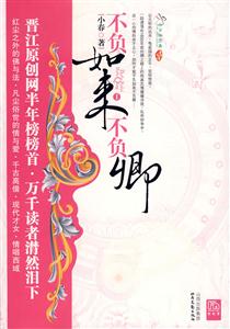 不負(fù)如來不負(fù)卿1 不負(fù)如來不負(fù)卿1