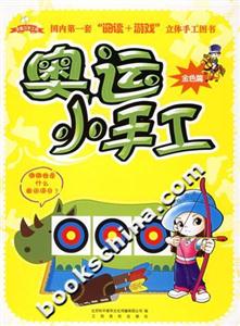 奧運(yùn)小手工