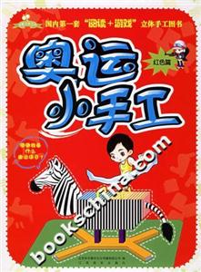 奧運小手工