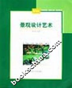 景觀設計藝術植物篇