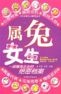 屬兔女生