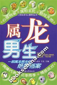 生肖與生活從書屬龍男生