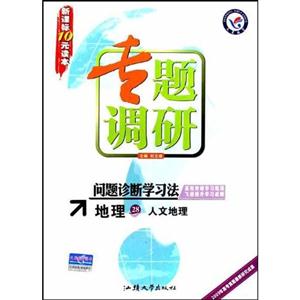 地理27自然地理專題調研問題診斷學習法