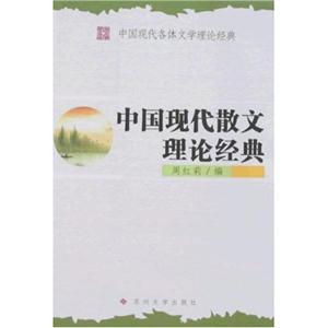 中國現(xiàn)代詩歌理論經(jīng)典中國現(xiàn)代各體文學(xué)理論經(jīng)典