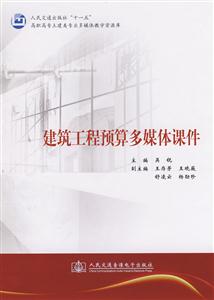 建筑工程預算多媒體課件 建筑工程預算多媒體課件