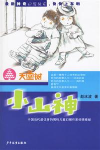 天堂樹小山神 天堂樹小山神
