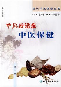 中風后遺癥中醫保健