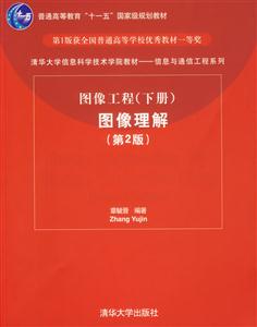 圖像工程圖像理解