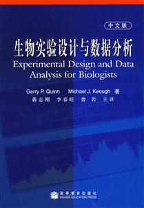 生物實驗設計與數據分析 生物實驗設計與數據分析