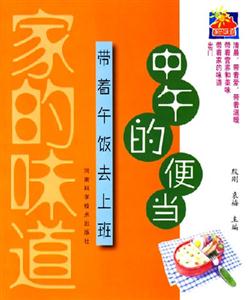 中午的便當帶著午飯去上班 中午的便當帶著午飯去上班