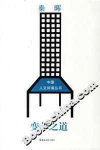 變革之道