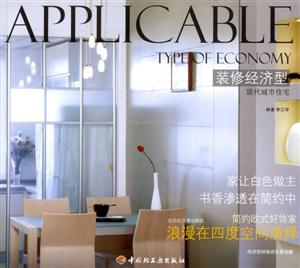 裝修經濟型現代城市住宅 裝修經濟型現代城市住宅
