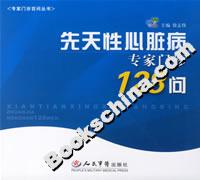 先天性心臟病專家門診128問