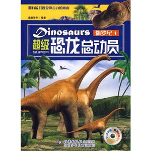 侏羅紀1超級恐龍總動員 侏羅紀1超級恐龍總動員