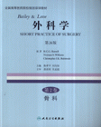 骨科外科學