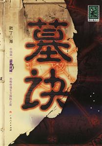 墓訣