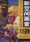 水粉靜物新空間畫室 水粉靜物新空間畫室
