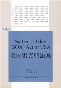 美國索克斯法案