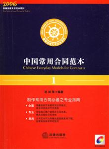 中國常用合同范本