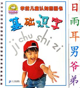 基礎識字 基礎識字