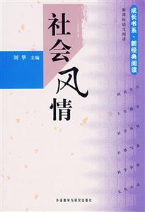 社會風情 社會風情
