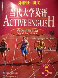 當(dāng)代大學(xué)英語高級技能英語學(xué)生學(xué)習(xí)課本 當(dāng)代大學(xué)英語高級技能英語學(xué)生學(xué)習(xí)課本