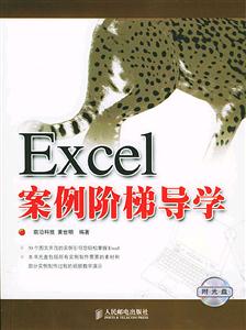 EXCEL案例階梯導(dǎo)學(xué) EXCEL案例階梯導(dǎo)學(xué)