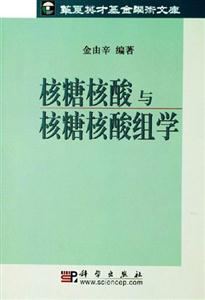 核糖核酸與核糖核酸組學