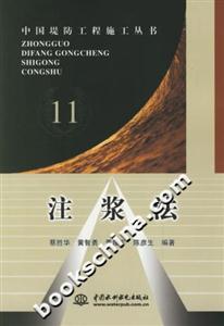 注漿法 注漿法
