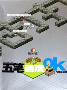 玩玩打打五筆速度OK 玩玩打打五筆速度OK