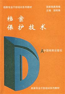 檔案保護技術 檔案保護技術