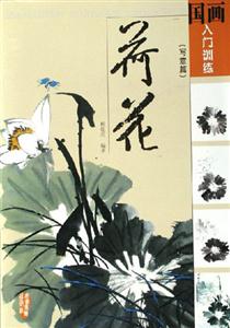 荷花寫意篇