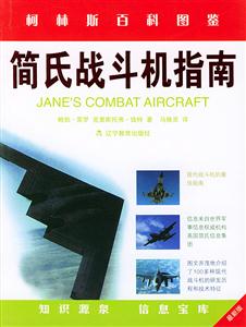 簡氏戰斗機指南 簡氏戰斗機指南