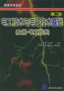 電工與電子技術(shù)基礎(chǔ) 電工與電子技術(shù)基礎(chǔ)