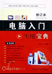 電腦入門實用寶典 電腦入門實用寶典