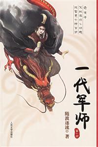 一代軍師第一部 一代軍師第一部
